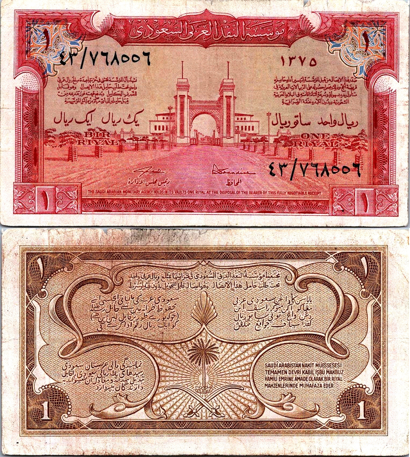 Saudi Arabia 1 Riyal 1956 Pick# 2 VF-CVF