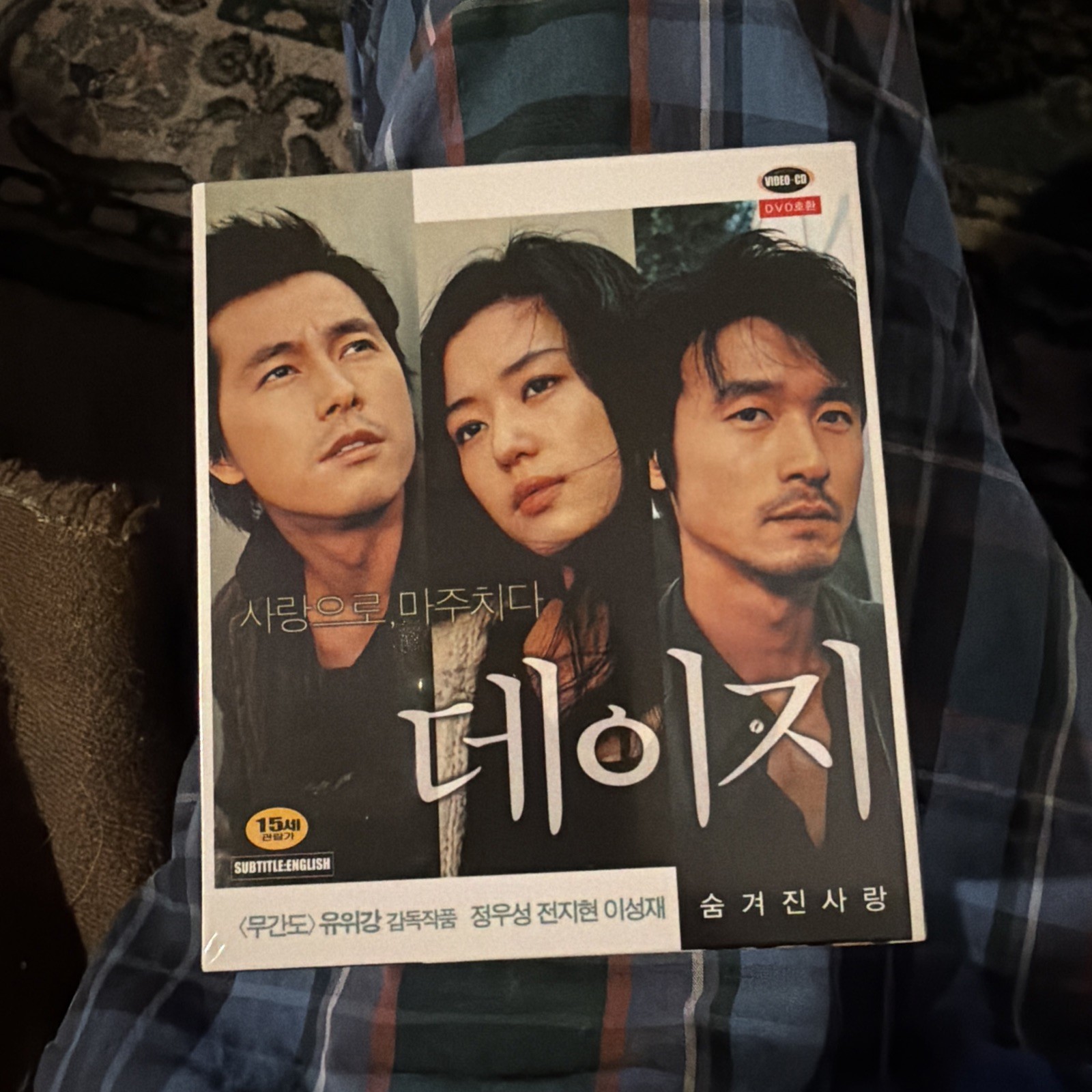 Daisy 2006 VCD DVD Korean Urban  Rom com With English Subtitles New Sealed