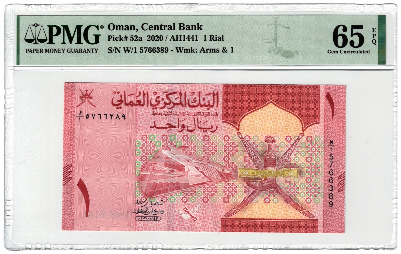 2020 Oman P51 1 Riyal banknote UNC PMG