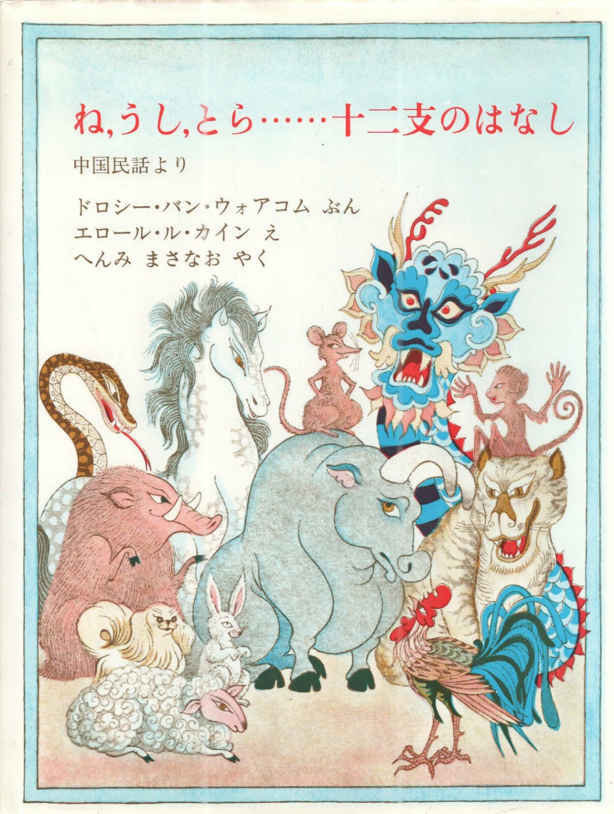 (Japanese Stories for Kids) Japanese only  - Hardcover with Dusk Jacket