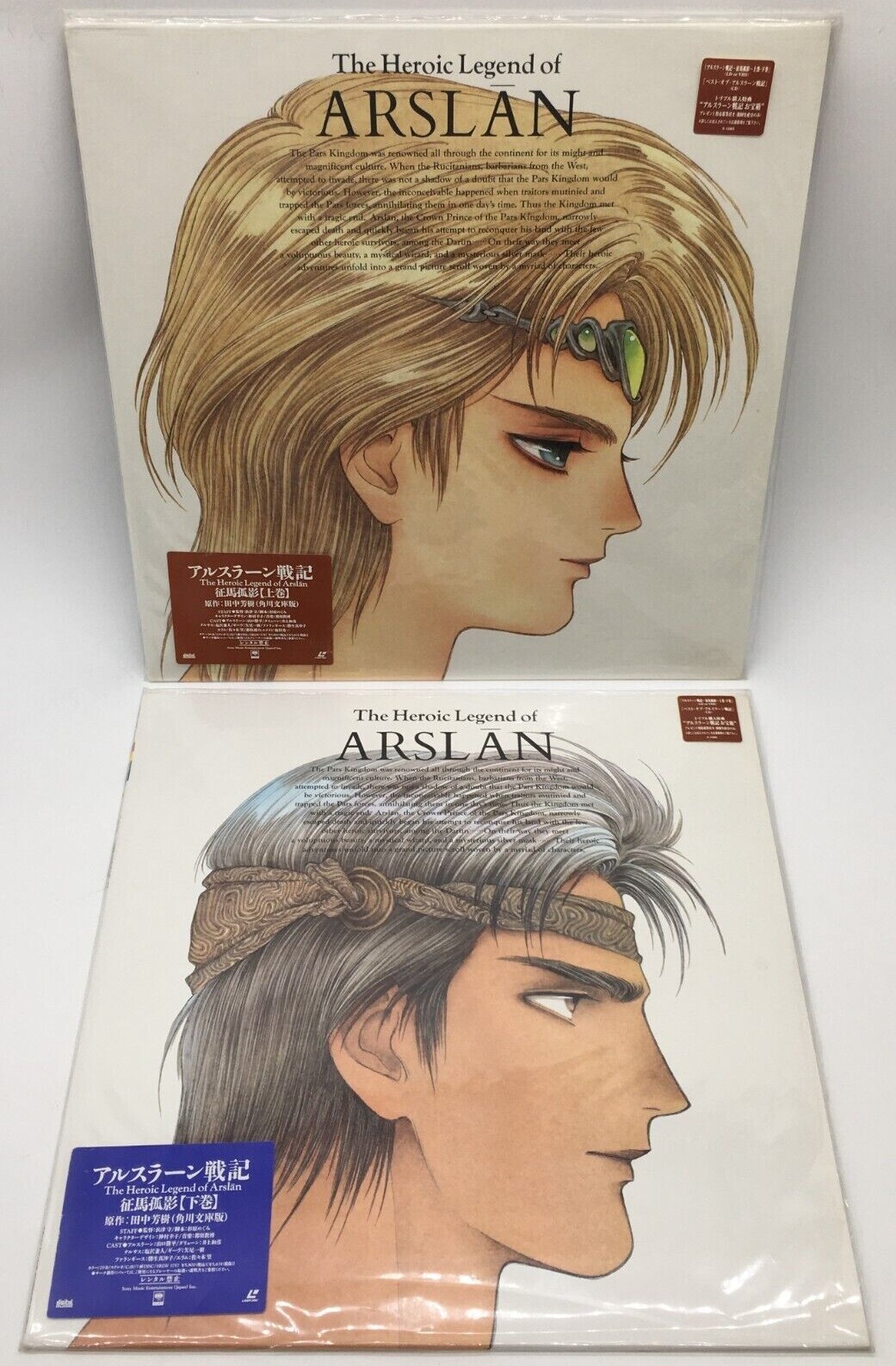 The Heroic Legend of Arslan OVA Part 5 & Part 6 LD Laser Disc NTSC Japan 1995
