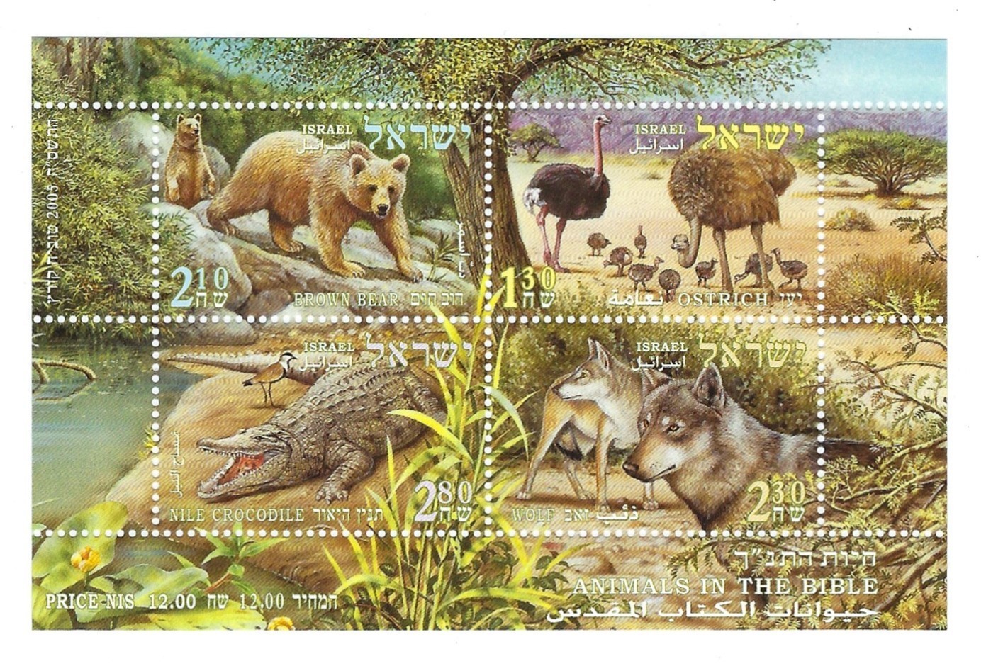 ISREAL #1593 MINT, NH SOUVENIR SHEET