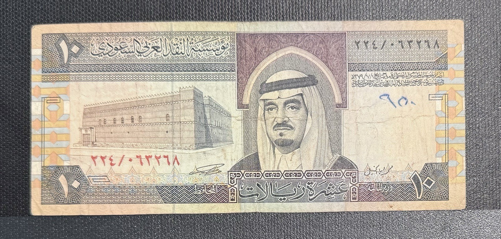 1984 Saudi Arabia  10  Riyals  - P 23d  Series 496