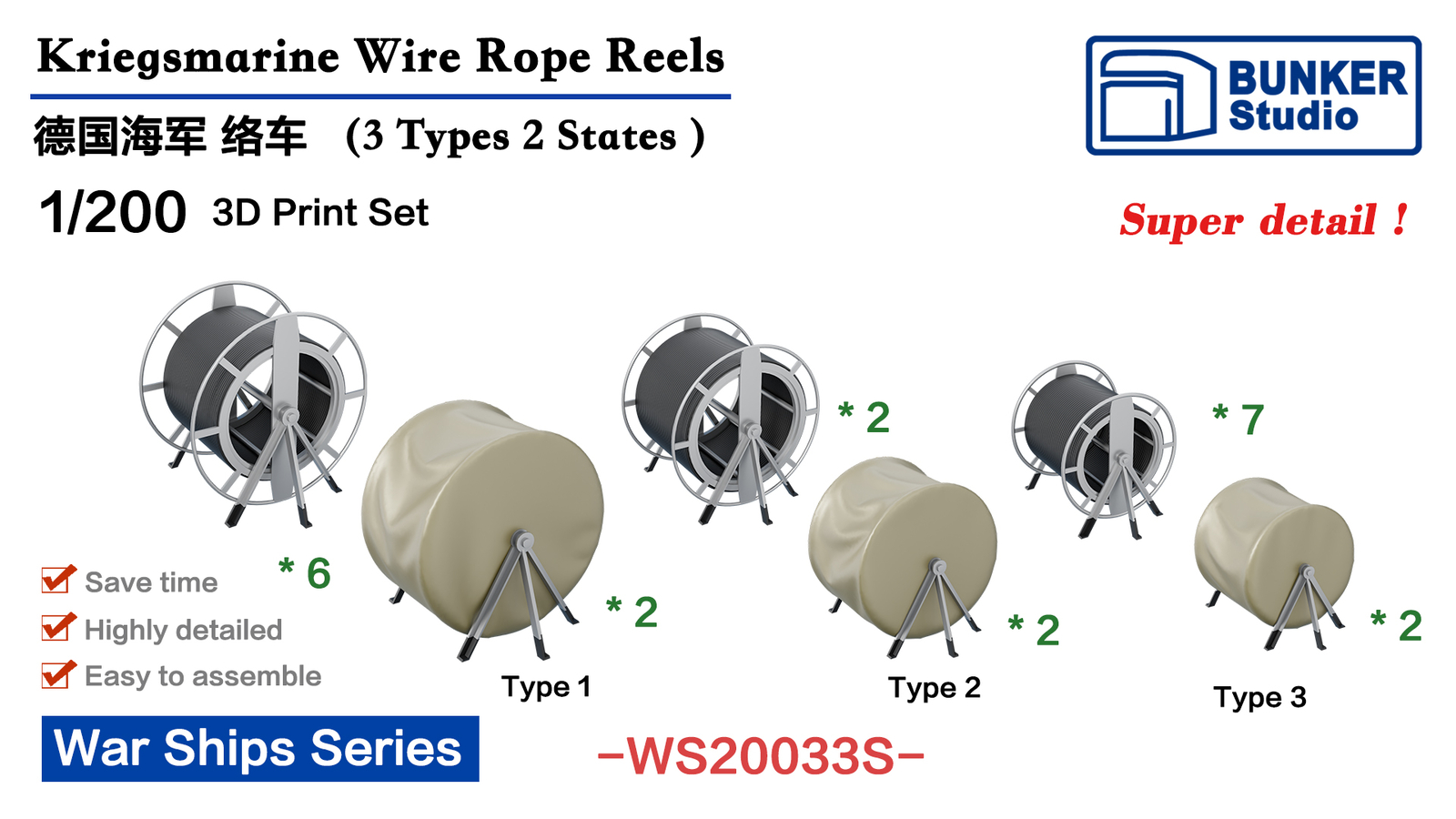 BUNKER Studio Kriegsmarine Wire Rope Reels （3 Types 2 States）3D Print Set