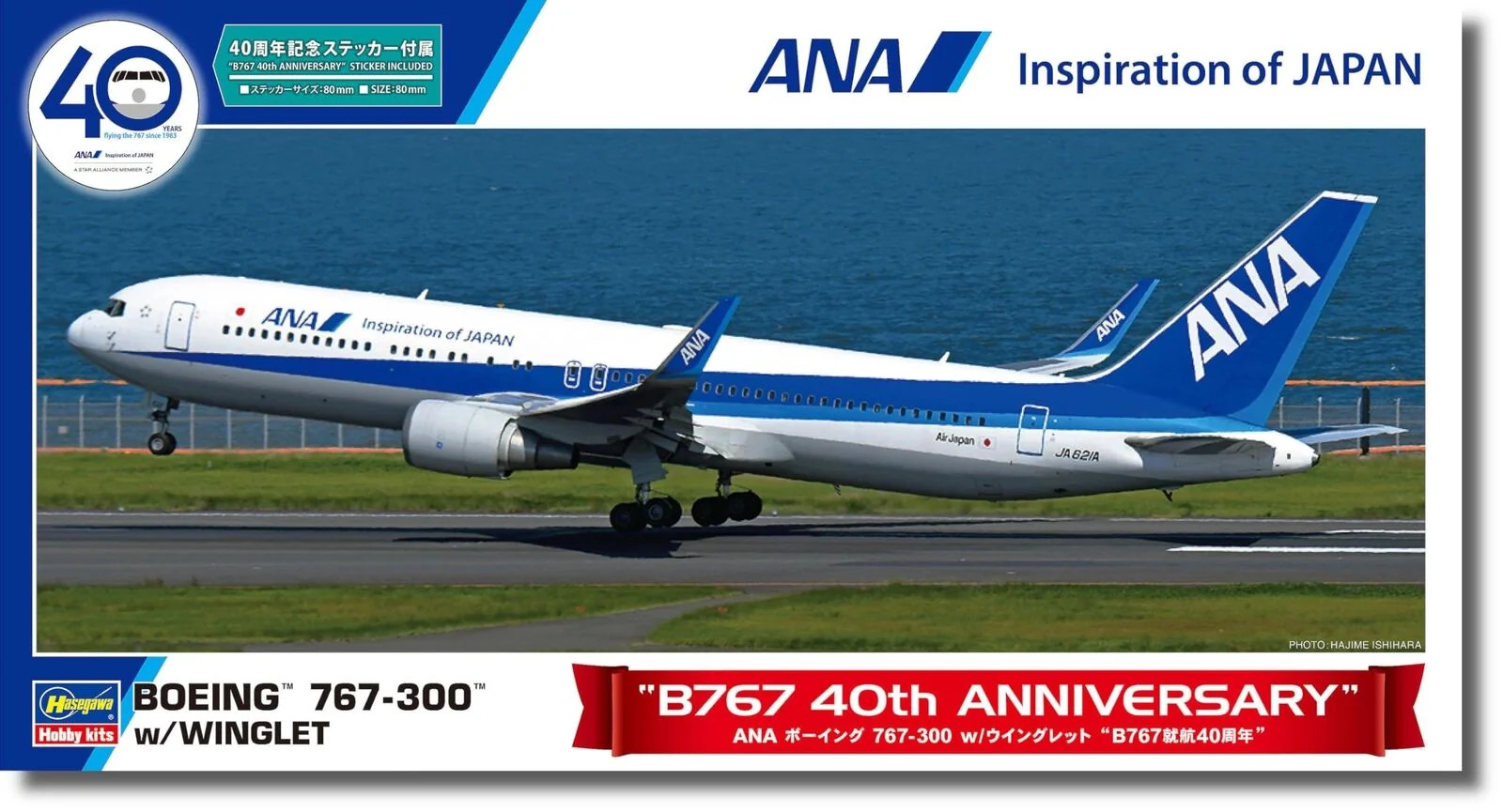 Hasegawa 1/200 ANA Boeing 767-300 B767 "40th Anniversary" w/ Winglets 10859