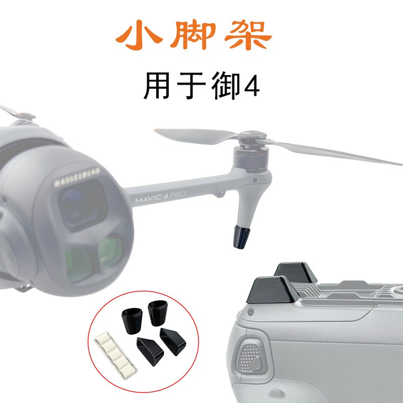 For Mavic 4Pro Small Tripod Protection Height Increasing Bracket Non Removable