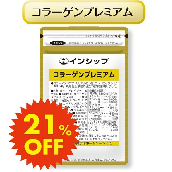Collagen Premium Trial 32% OFF (Firmness & Glow)