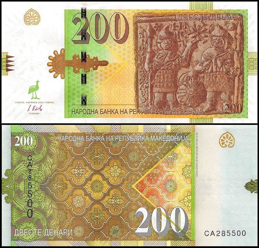 North Macedonia 200 Denari, 2016, P-23, UNC