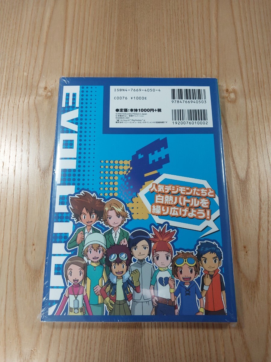 Digimon Tamers Battle Evolution PS1 Strategy Guide Book Free Shipping