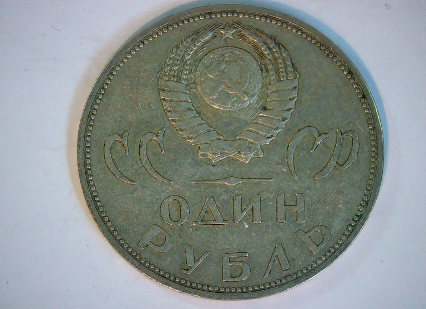 Bulgaria 1 Ruble Bulgaria 1 Ruble (20 Years People's Republic of Bulgaria commem