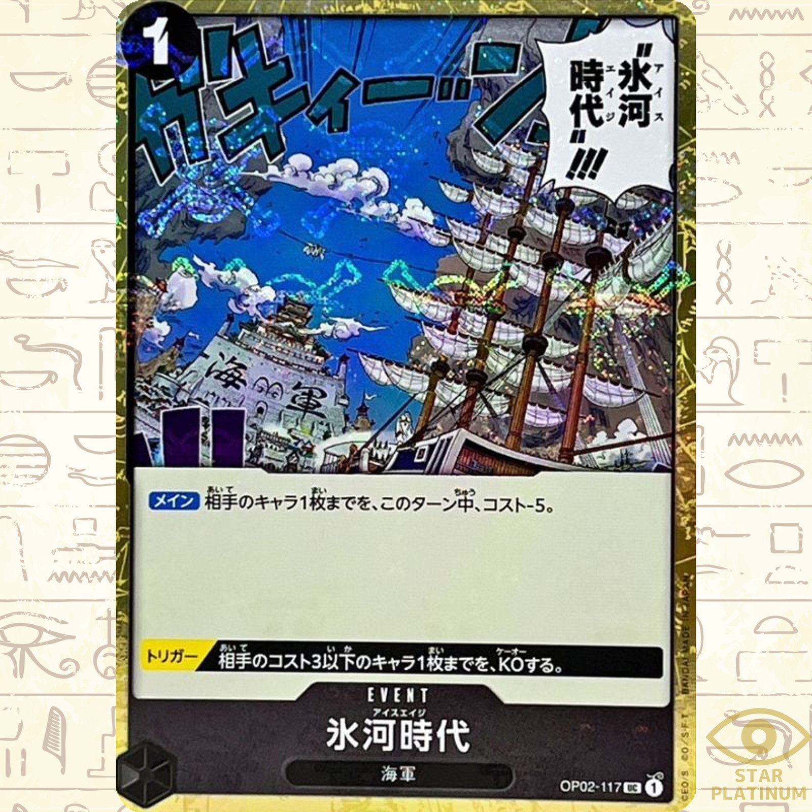Ice Age UC OP02-117 (Pirate Flag Foil) Japanese ONE PIECE Card THE BEST PRB01
