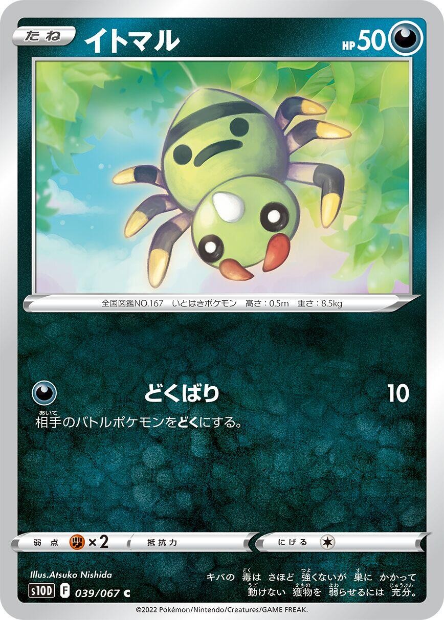 Spinarak 039/067 Common S10D: Time Gazer Near Mint