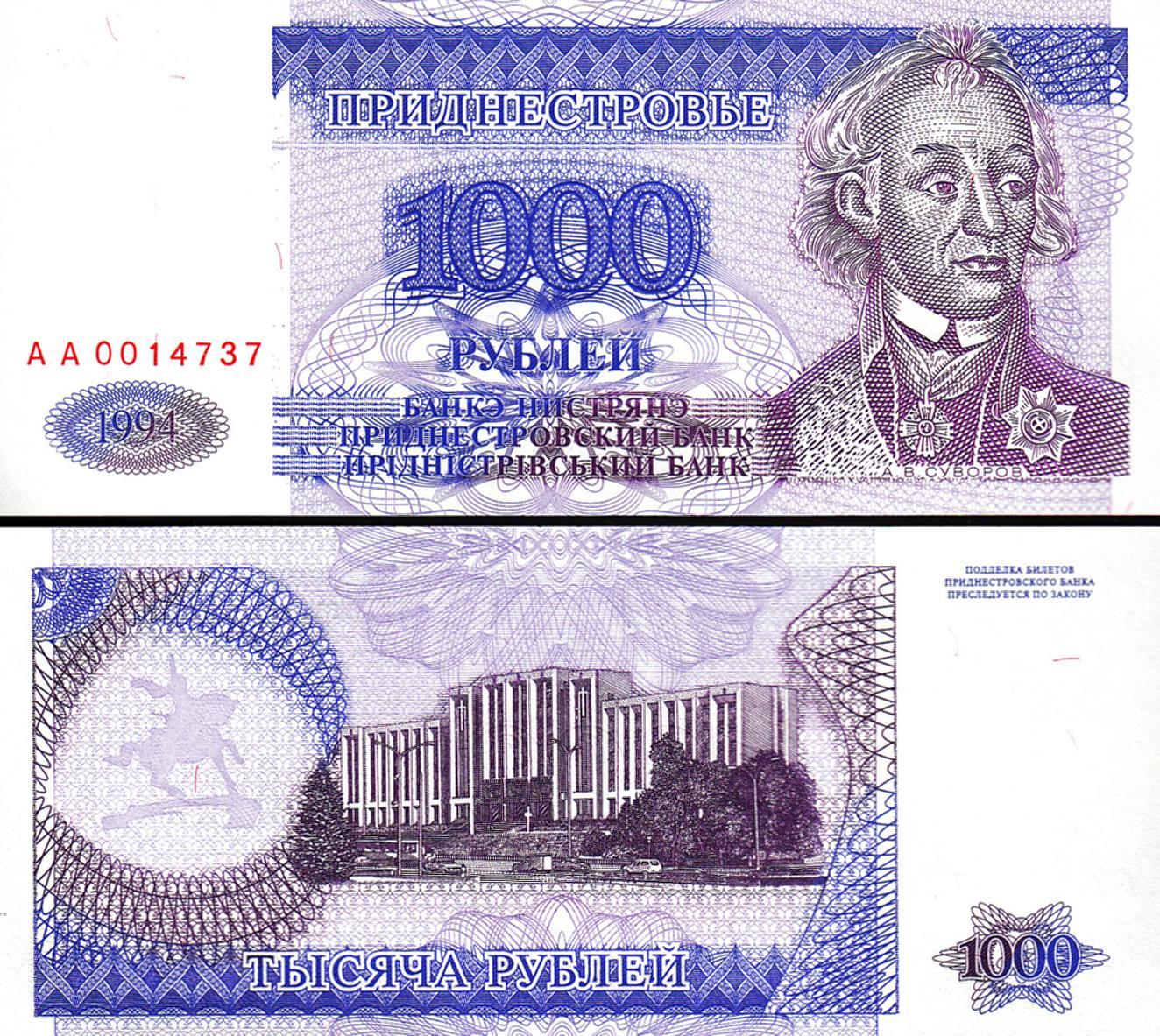 Transnistria 1000 Rublei 1994 ND 1995, UNC, P-26, Prefix AA