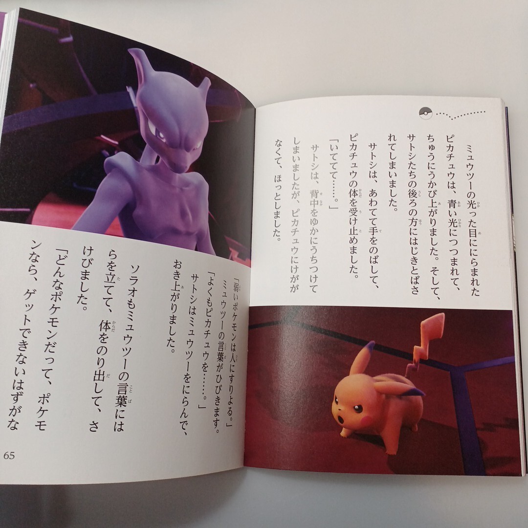 PokemMewtwo Strikes Back EVOLUTI Concept