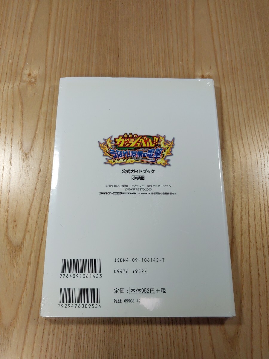 Zatch Bell Strategy Guide