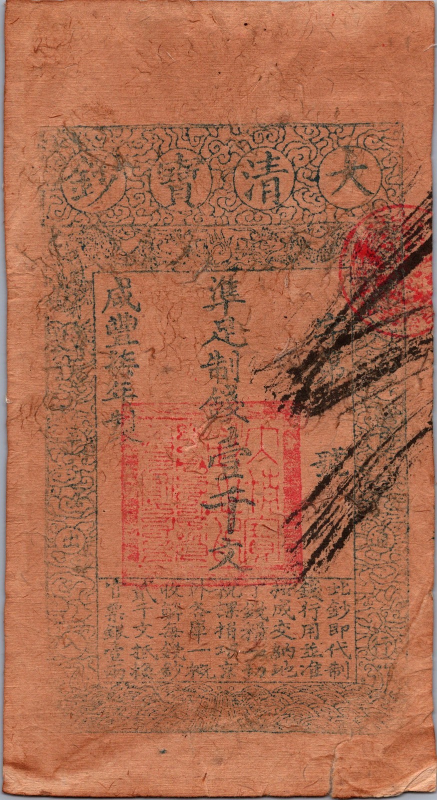Great Qing Treasure Note 1800s " EXTREMELY RARE "