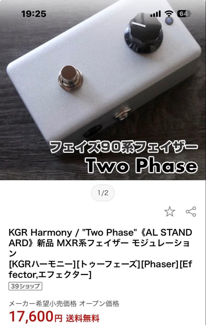 kgr harmony Two Phase Phaser DIY Kit Completed Excellent Condition