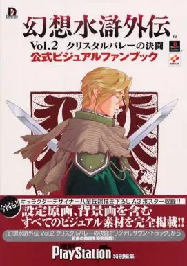 MediaWorks Gensou Suikoden Gaiden Vol.2 Crystal Valley Anime Mook Book 2001