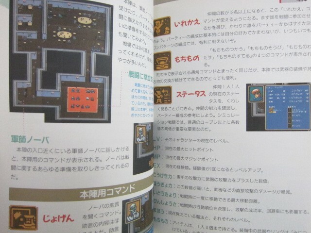 SHINING FORCE Great Intention Isan Guide w/CD Mega Drive Book 1992 Japan TK