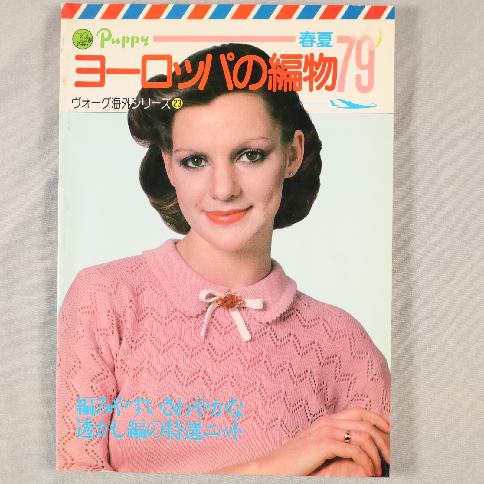 European Knitting Magazine Vintage Japanese Puppy Publishing 1979