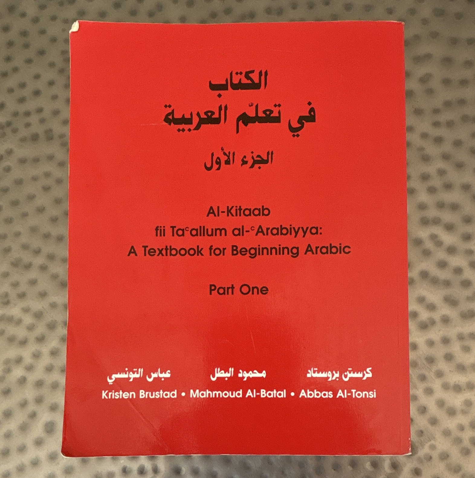 Al-Kitaab Beginning Arabic Part One Language Course Book Arabic/English Brustad