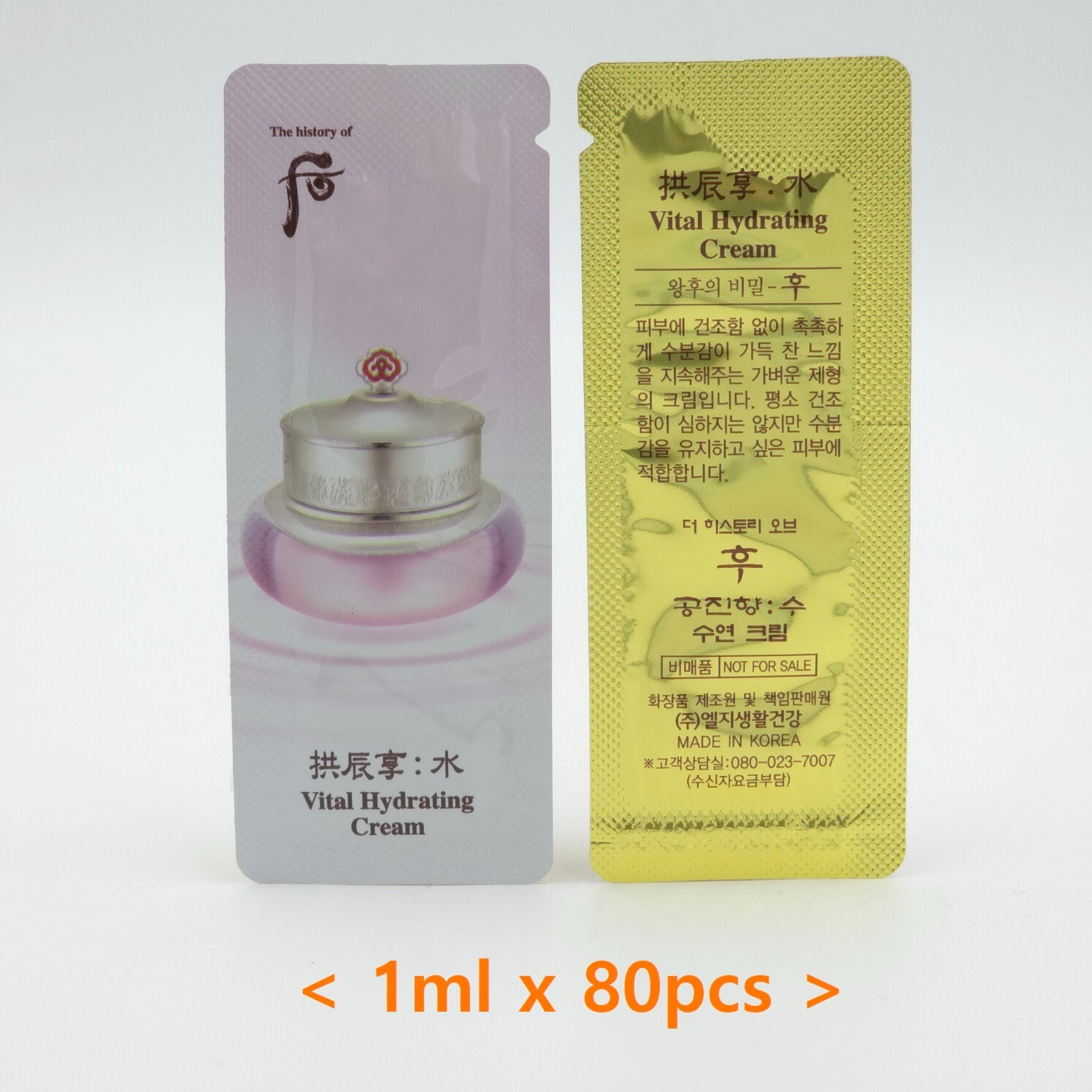 The history of Whoo Gongjinhyang Soo Vital Hydrating Cream 1ml x 80pcs K-Beauty
