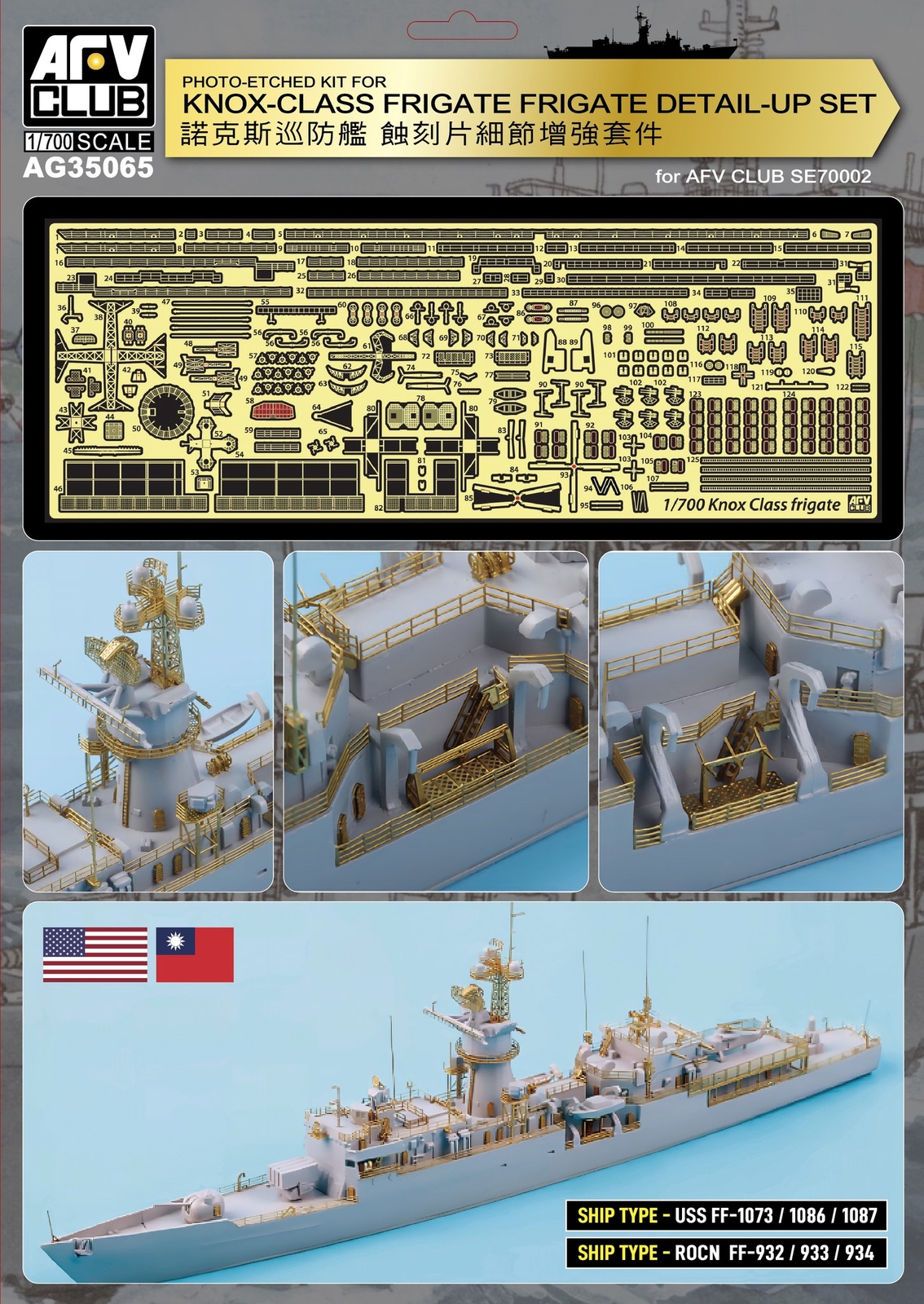 AFV Club AG35065 1/700 PHOTO-ETCHED KIT FOR KNOX-CLASS FRIGATE DETAIL-UP SET