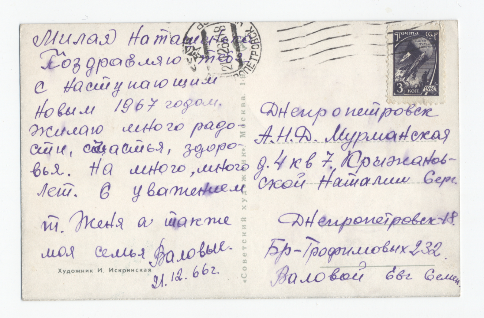 1965 Soviet Cosmonauts New Year Greeting propaganda Space Rocket postcard