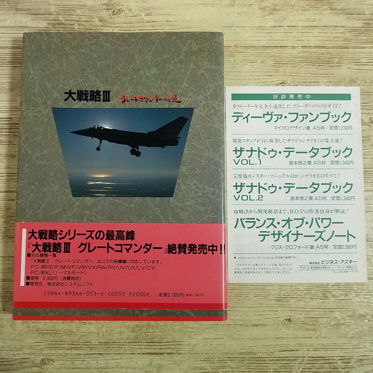 Strategy GrStrategy III Road Great Commander LogPC98 PC 80 5e