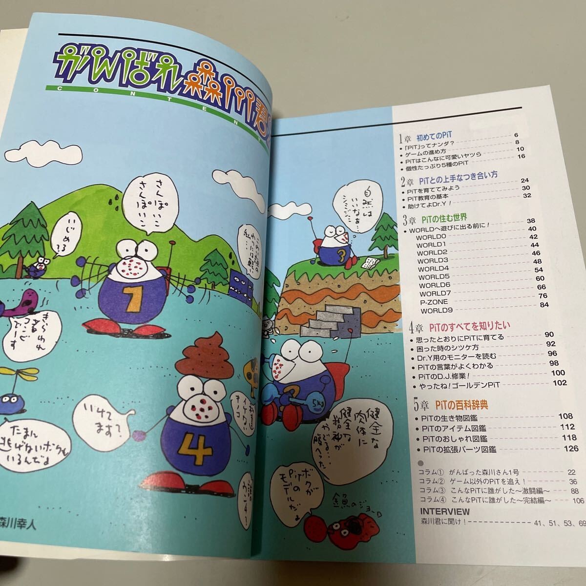 GanbMorikawakun 2 Osanpo File