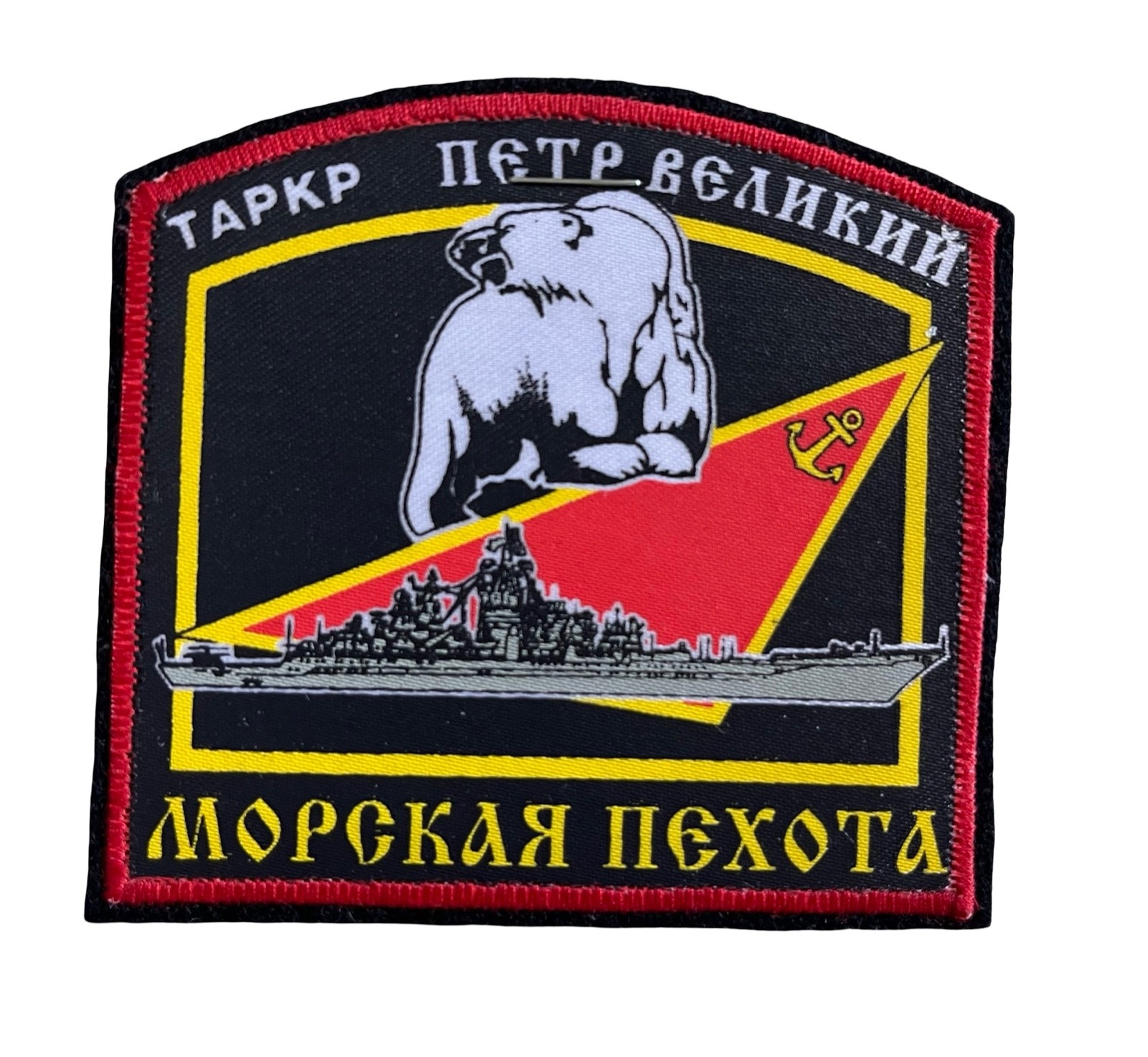 Russian Navy MC Security Company Peter the Great North Sea Unit Patch 3.25" NEW