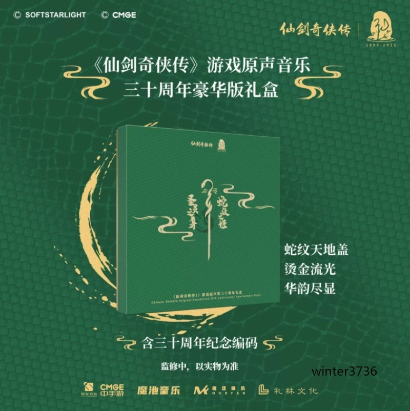Chinese Paladin 3 Game Soundtrack 30th Anniversary Deluxe Edition Gift Box