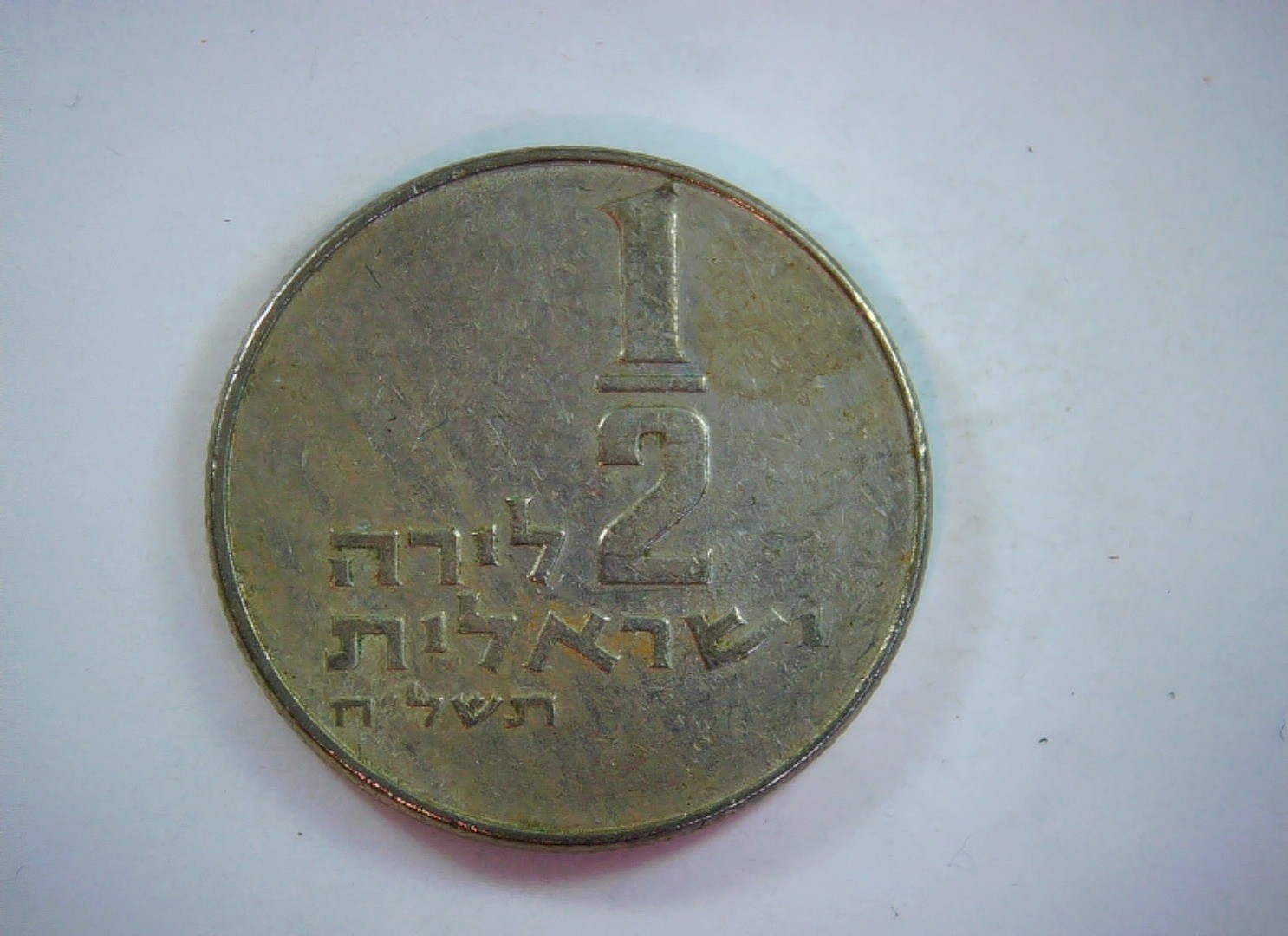 Israel 1/2 Sheqel Israel New Sheqel (Menorah / State emblem) coin Coin
