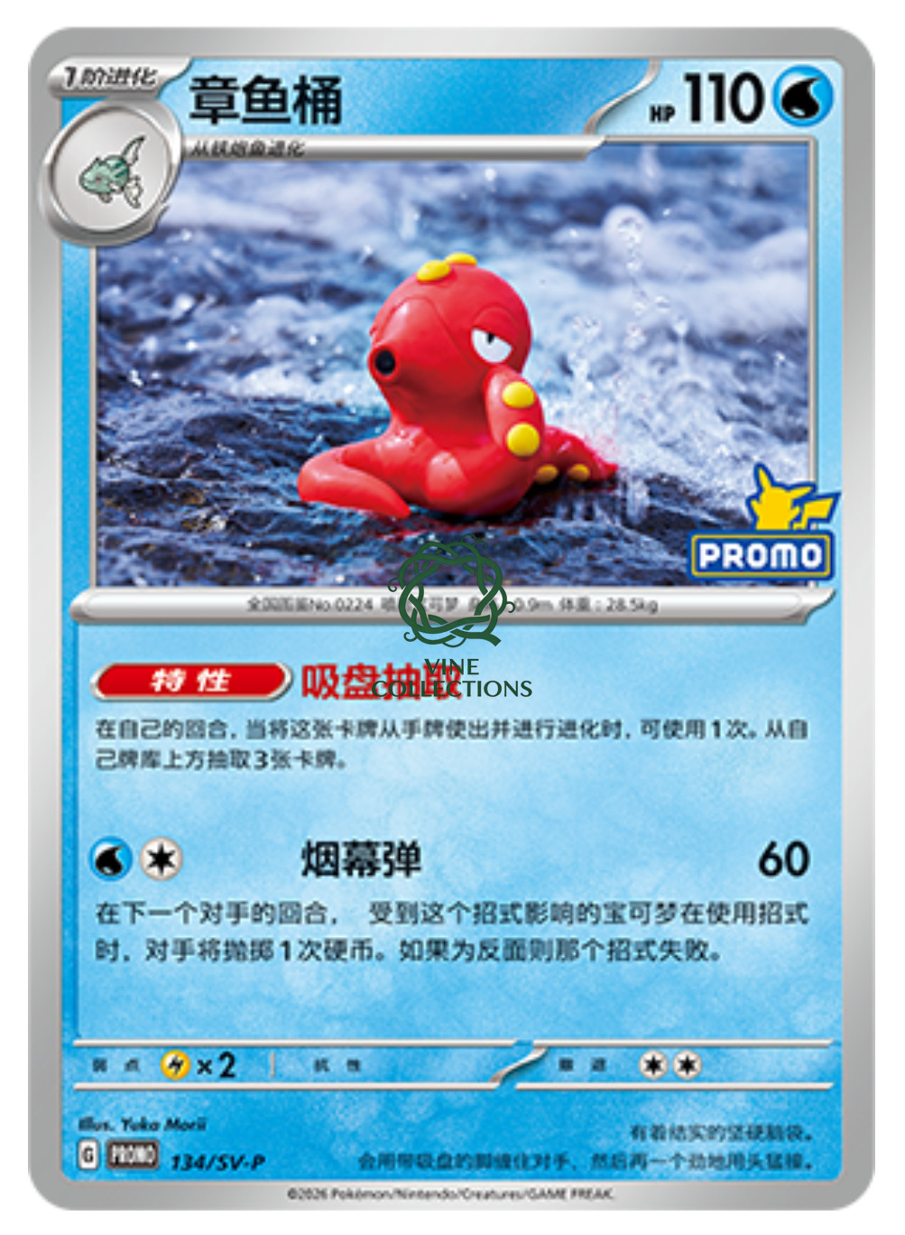 Pokémon TCG S-Chinese Scarlet & Viole Octillery PROMO sv-p 134  NM
