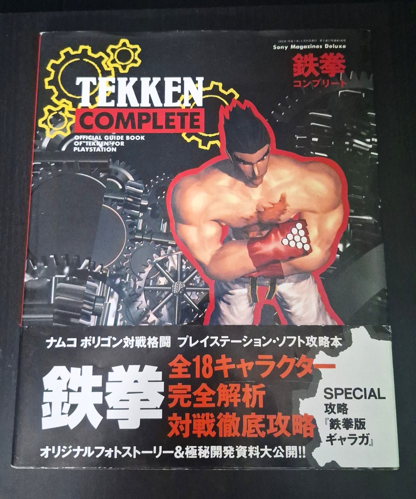 TEKKEN COMPLETE fighting Guide Japanese Very Nice RARE