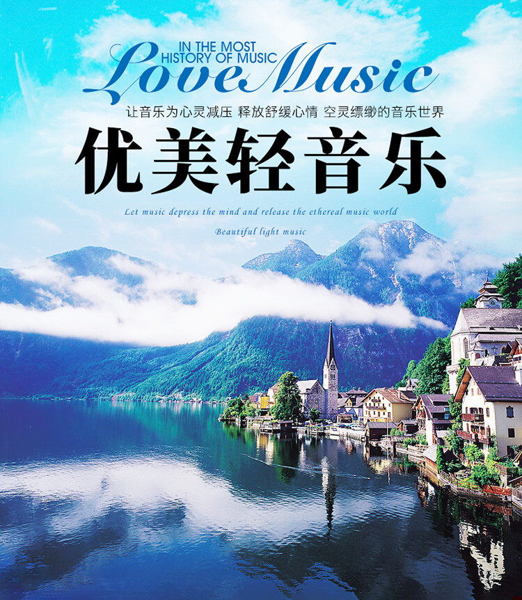 优美轻音乐U盘动听 甜歌 休闲浪漫轻音乐大全酒廊背景音乐MP3优盘