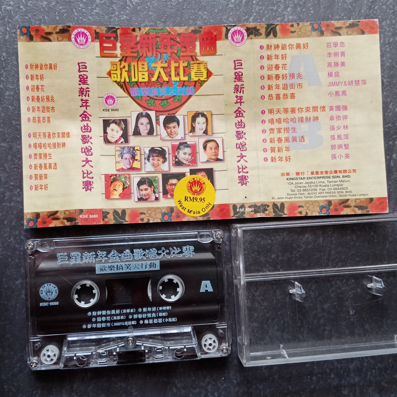 B- 高胜美 卓依婷 张小英 郭炳坚 =巨星新年金曲歌唱大比赛= 马来西亚版 磁带 Malaysia Cassette
