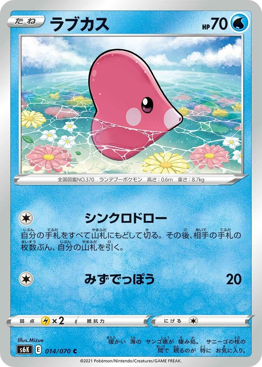 Luvdisc 014/070 Common S6K: Jet-Black Spirit Near Mint