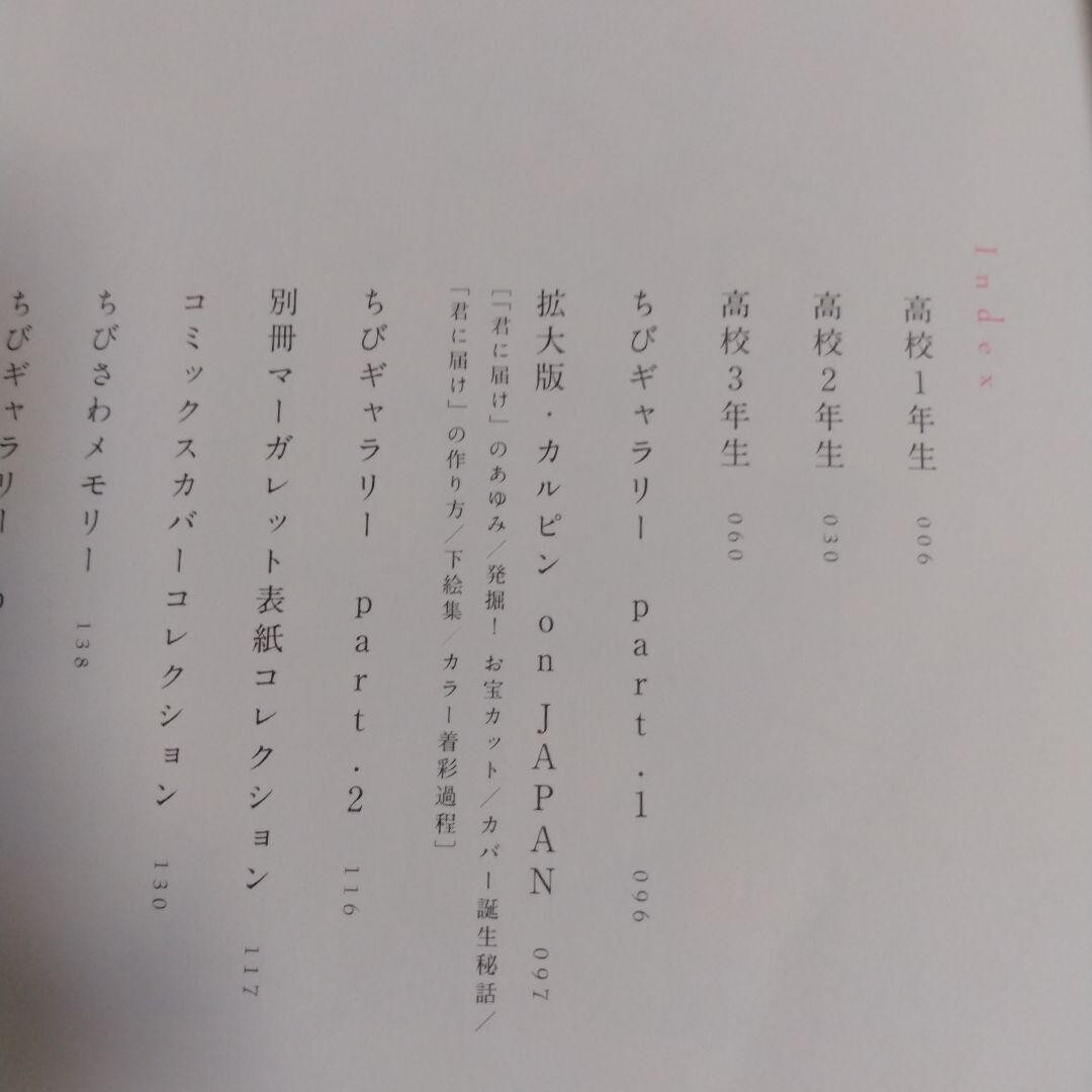 Karuho Shiina Kimi ni Todoke 2006-2018 Art Book "high school days" JAPAN