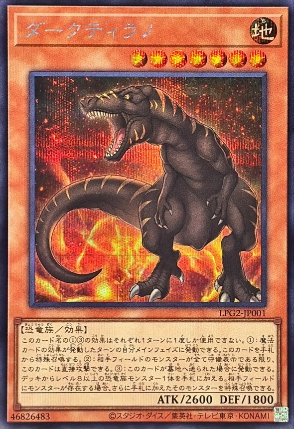 LPG2-JP001 - Yugioh - Japanese - Dark Tyranno - Secret