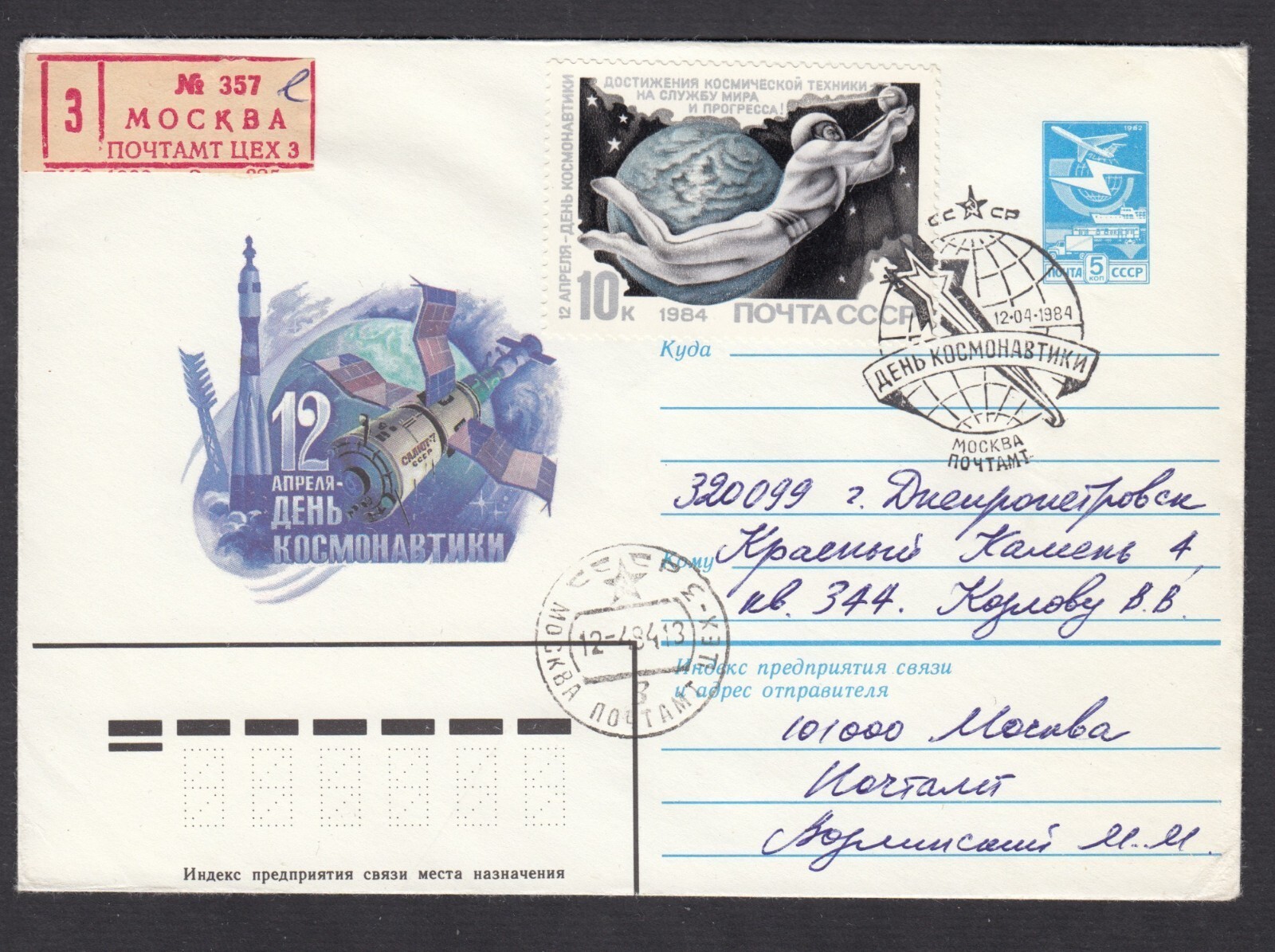 1984 Space Day Rockets Stamps Moscow Post Office cancellation cover envelope
