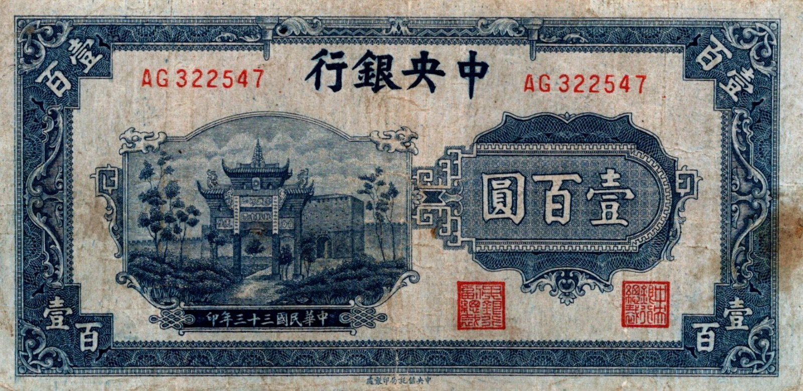 Central Bank of China 100 Yuan 1944 Pick # 259 FINE - VF