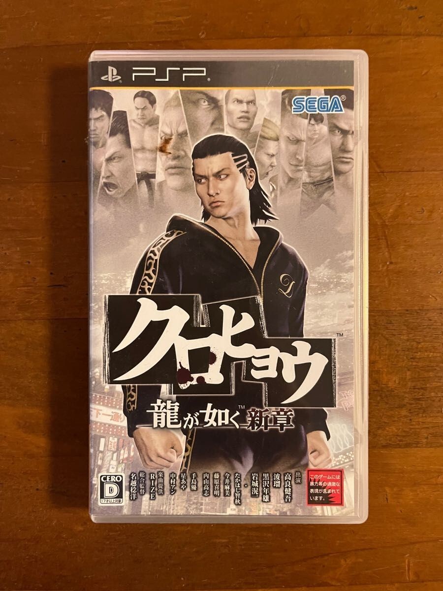 Kurohyou Ryu ga Gotoku Shinshou Yakuza PSP Japanese Version