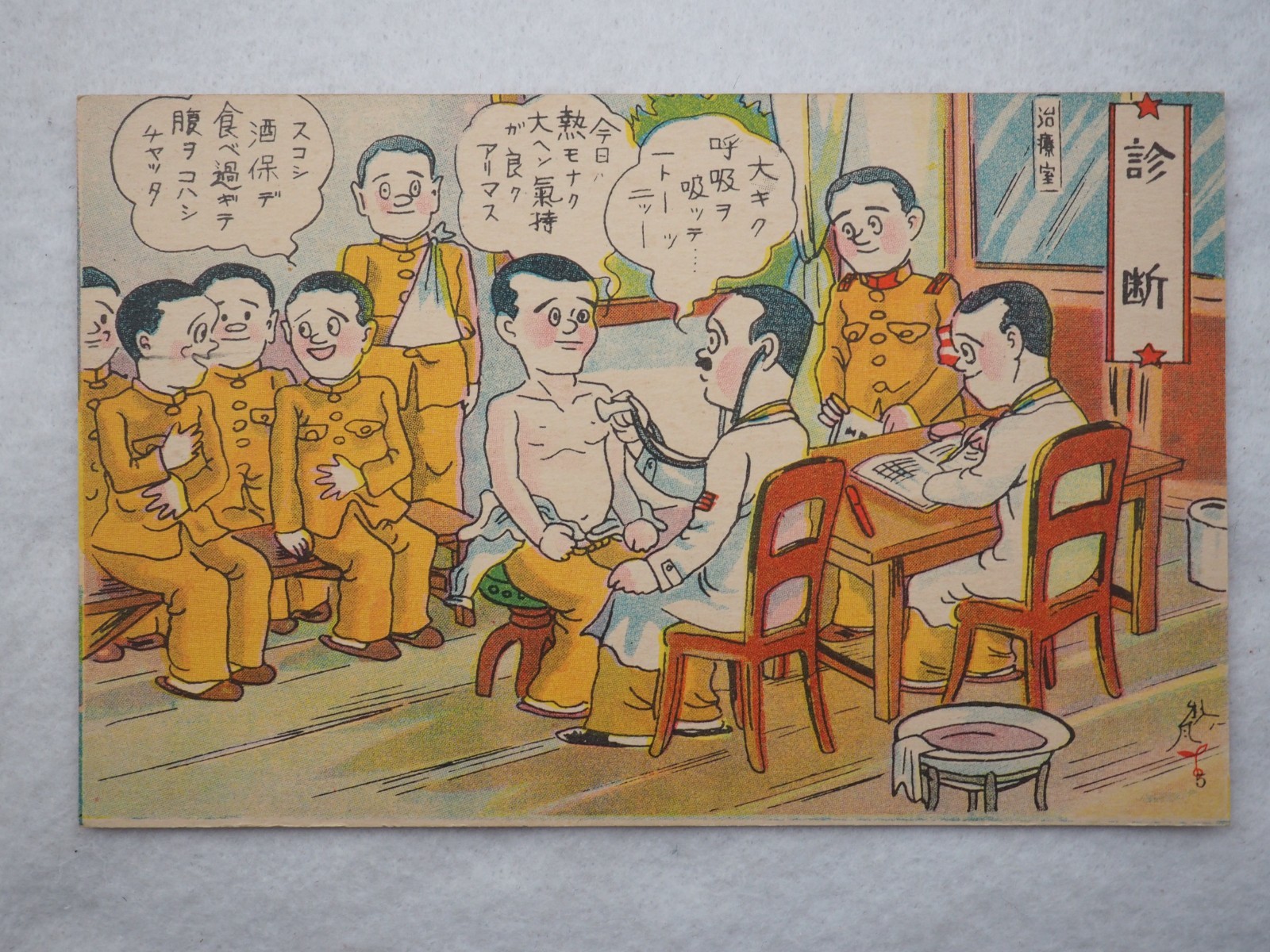 1930s Japanese Vintage Military Manga Postcard, Medical inspection, 16051