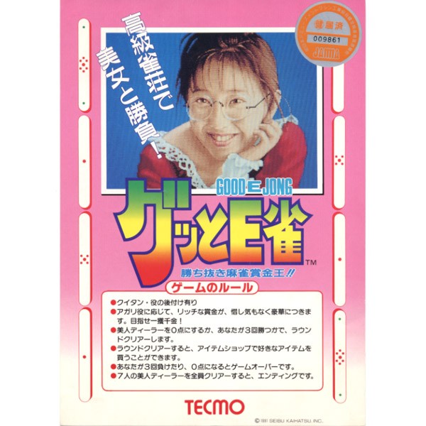 Mahjong: Gutto E Jong PCB (P.C.Board) Arcade #09070374