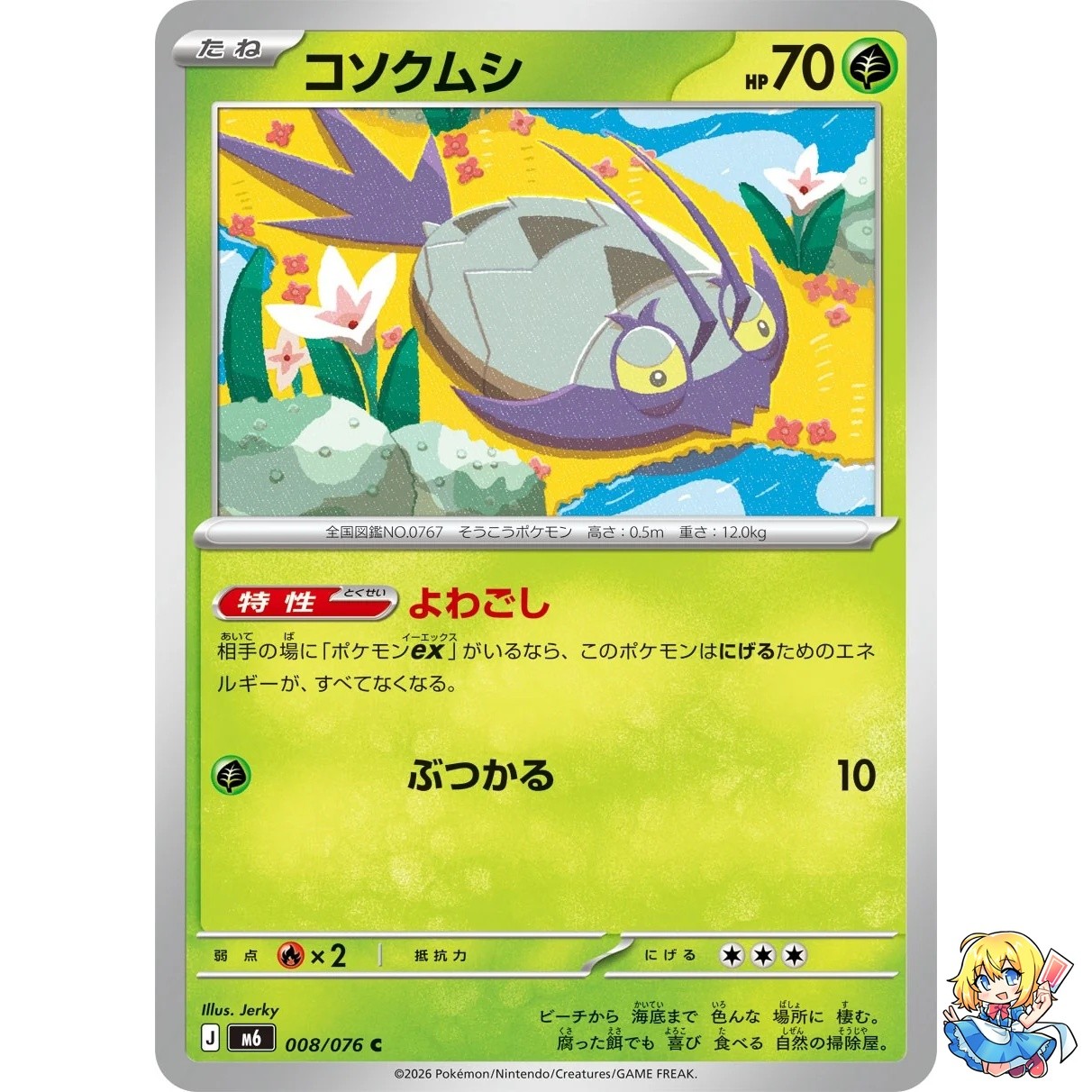 Wimpod C 008/076 Storm Emeralda M6 2026 Pokemon Card Japanese