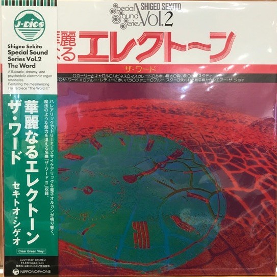 Shigeo Sekito THE WORD 2025 Press Clear Green Vinyl with OBI