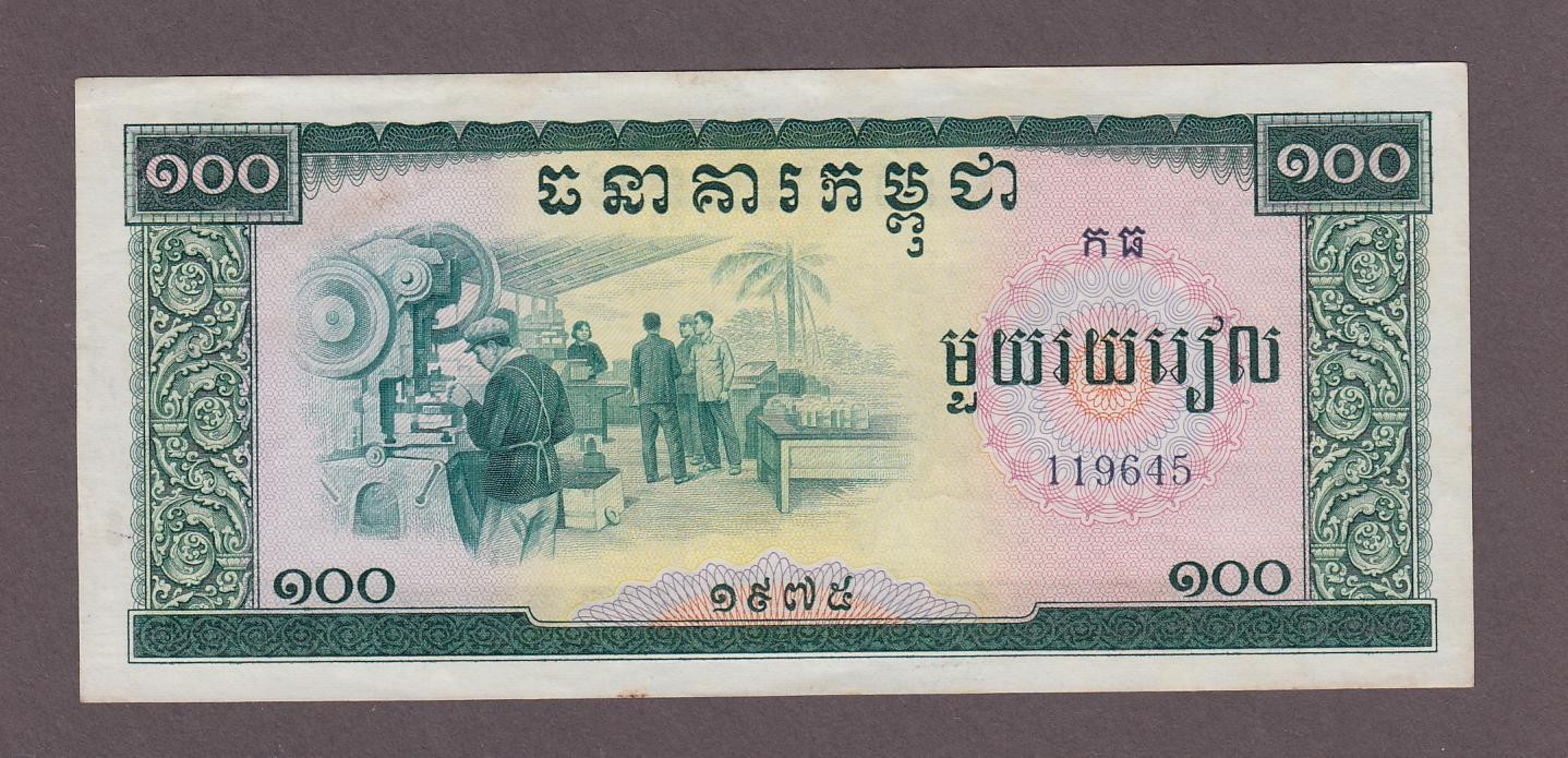 Cambodia Khmer Rouge 100 Riels Banknote P-24a ND 1975 UNC