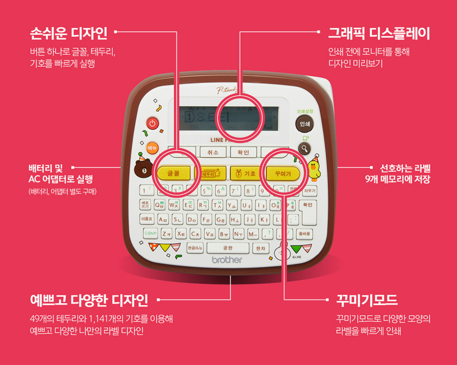 [Brother x Line Friends] Label Printer PTD200LB E/K-Version