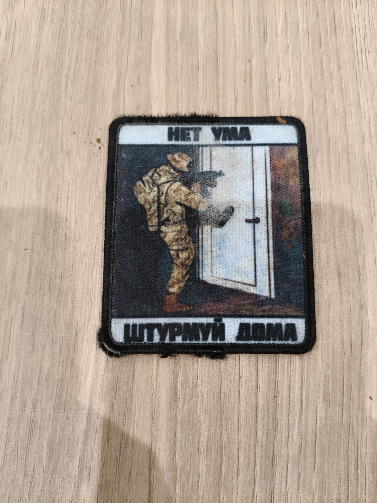 Russian soldier's morale patch, "No brains - storm the houses." Pokrovsk, Ukrain